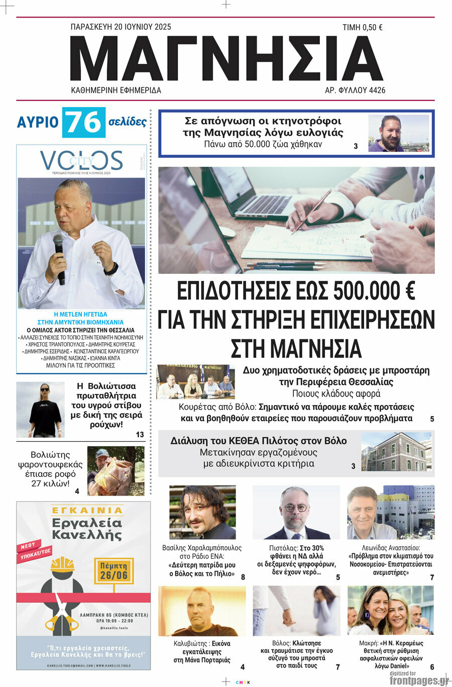 Μαγνησία