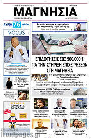 /Μαγνησία