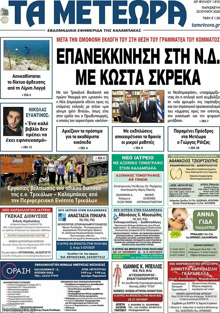 Τα Μετέωρα