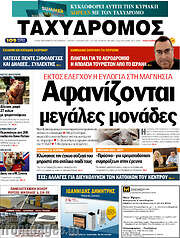 /Ταχυδρόμος
