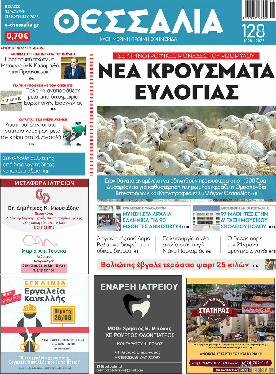 Θεσσαλία