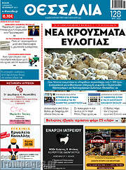 /Θεσσαλία