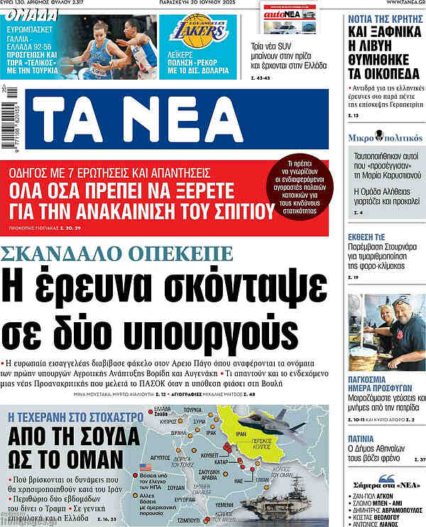 Τα Νέα