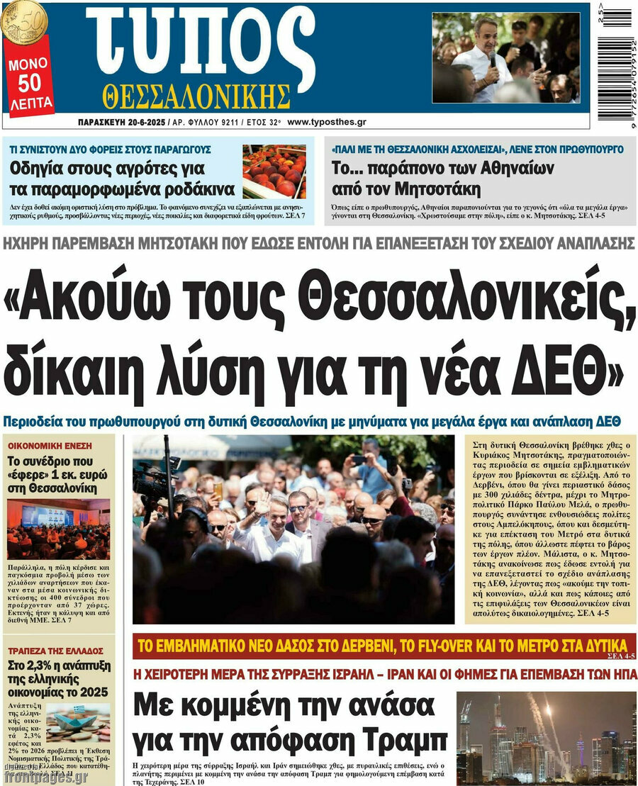 Τύπος Θεσσαλονίκης