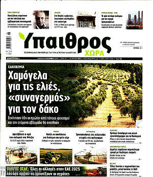 Πρωτοσέλιδο Ύπαιθρος