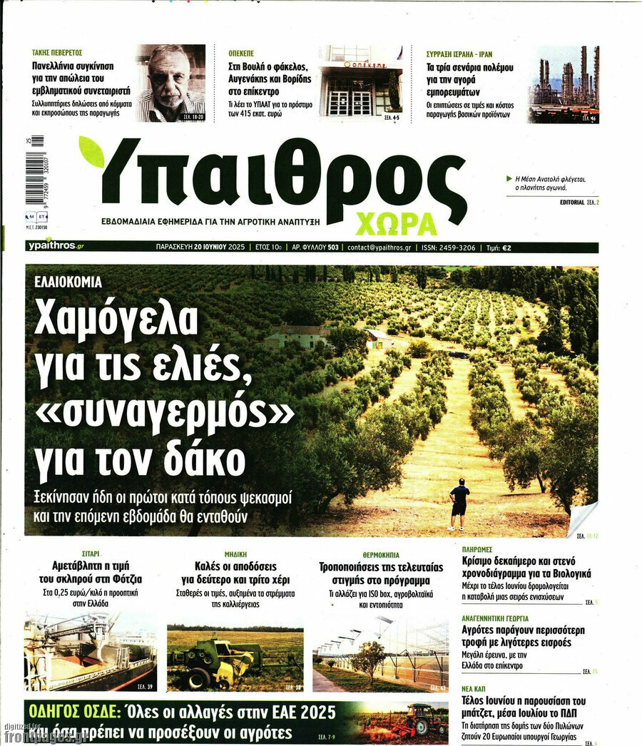 Ύπαιθρος