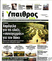 /Ύπαιθρος