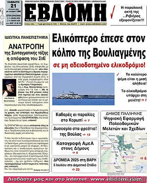 Πρωτοσέλιδο Εβδόμη