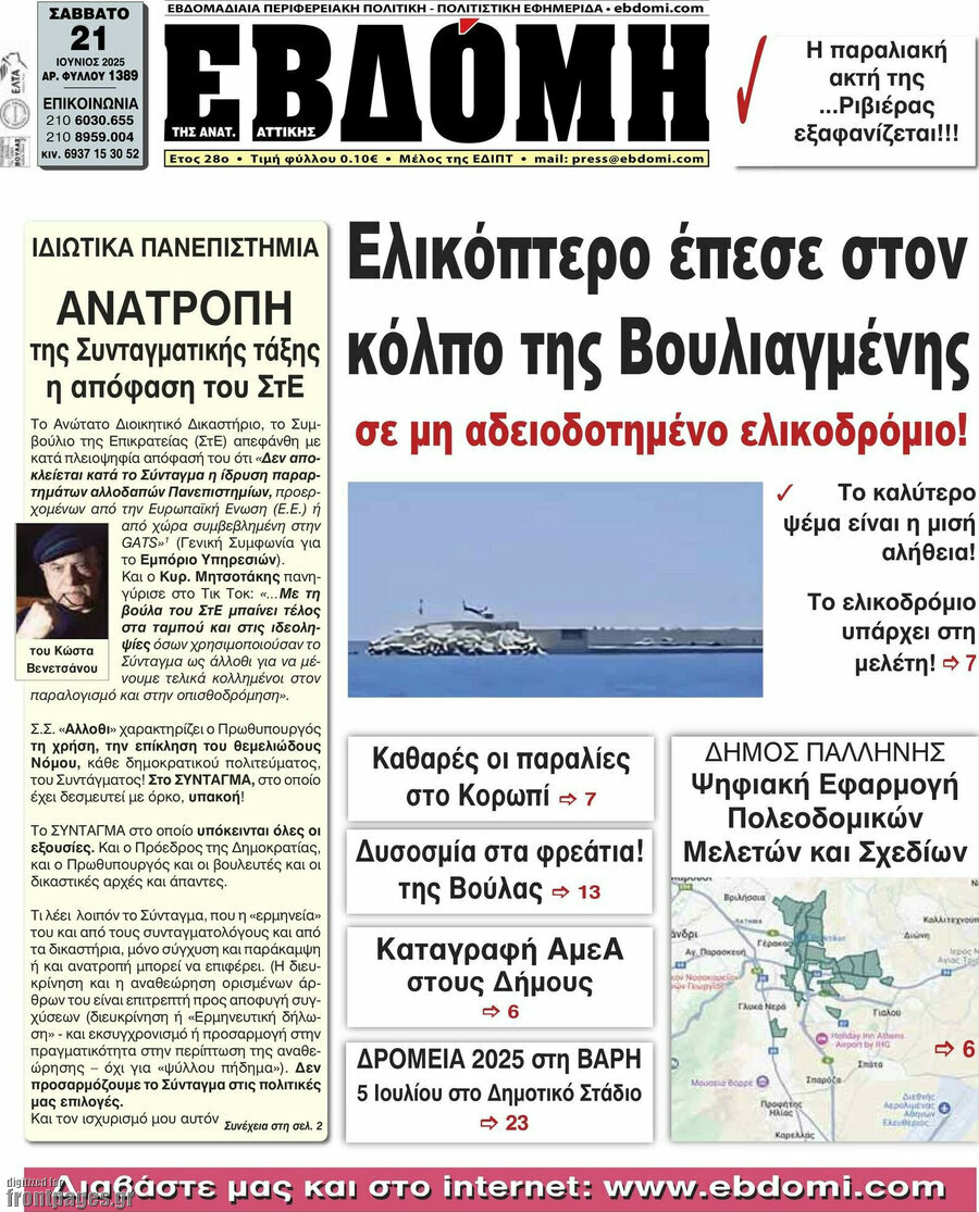 Εβδόμη