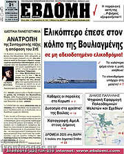 /Εβδόμη