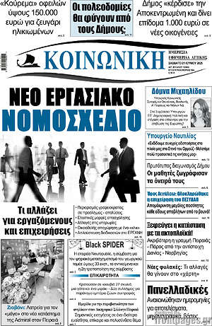 Πρωτοσέλιδο Κοινωνική