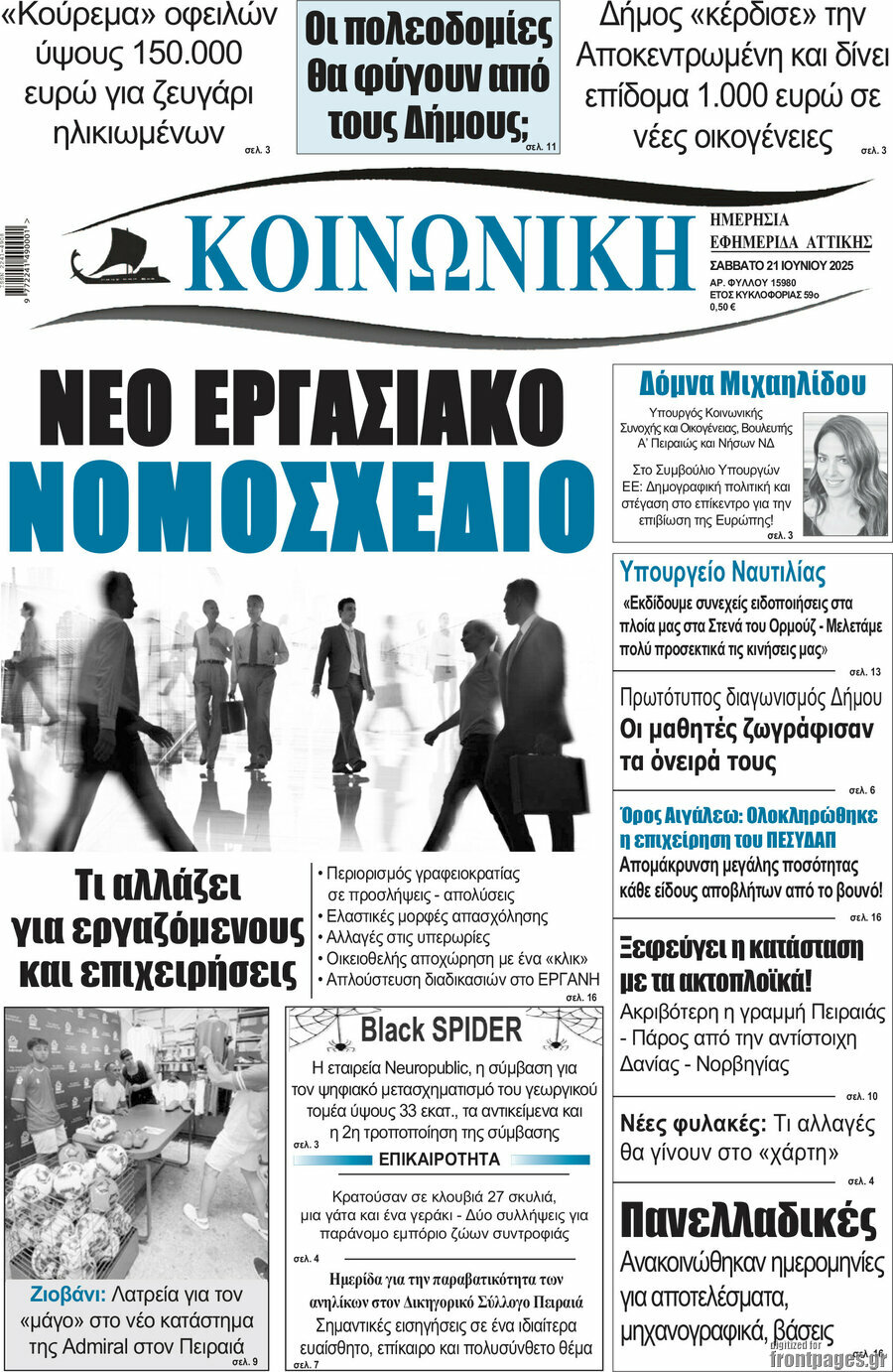 Κοινωνική