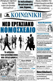 /Κοινωνική