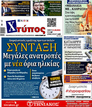 Πρωτοσέλιδο Χτύπος