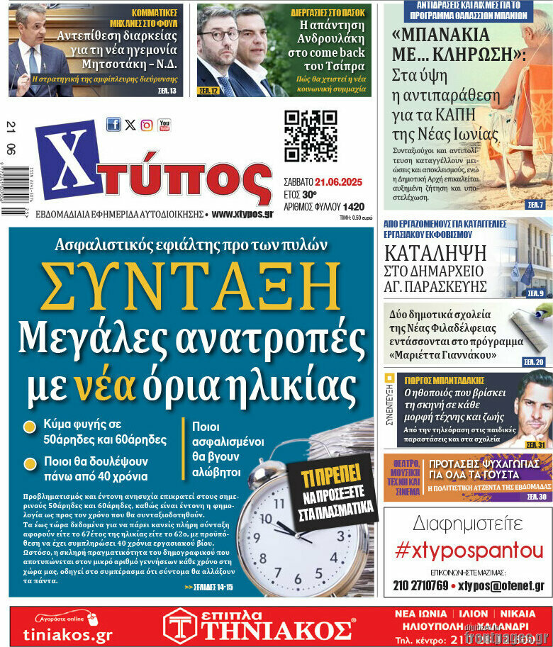 Χτύπος