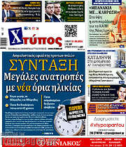 /Χτύπος