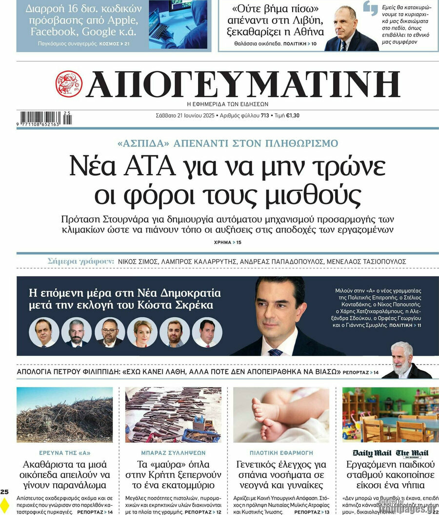 Απογευματινή