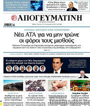 /Απογευματινή