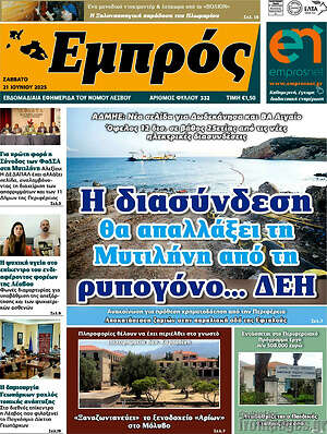 Πρωτοσέλιδο Εμπρός