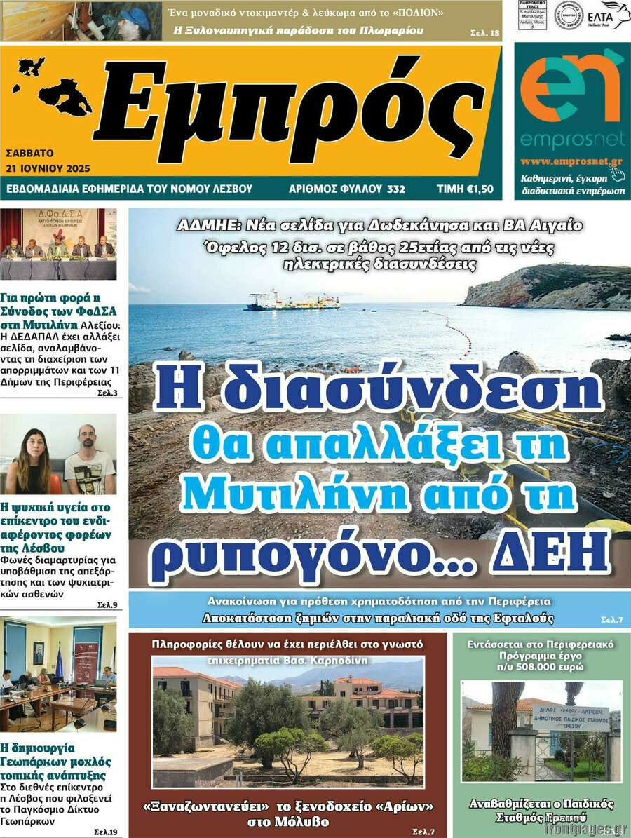 Εμπρός
