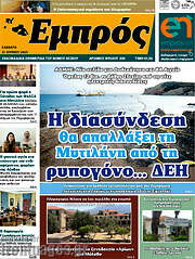 /Εμπρός