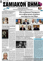 /Σαμιακόν Βήμα