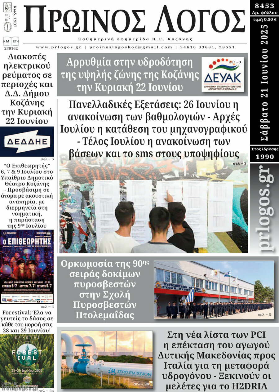 Πρωινός Λόγος