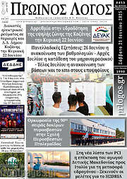 /Πρωινός Λόγος