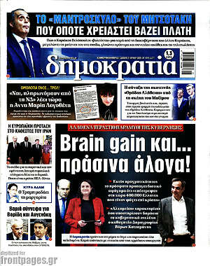 Πρωτοσέλιδο εφημερίδας Δημοκρατία - protoselida