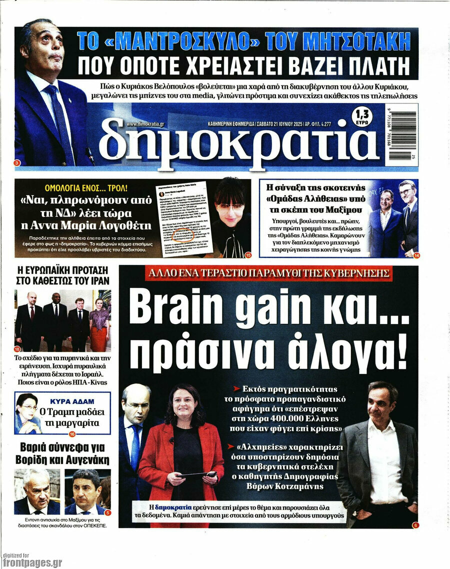 Δημοκρατία