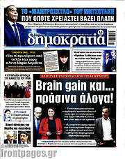 /Δημοκρατία