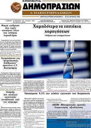 Πρωτοσέλιδο Εφημερίς Δημοπρασιών