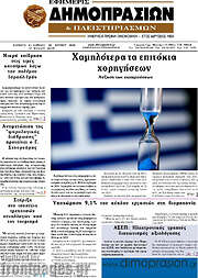 /Εφημερίς Δημοπρασιών