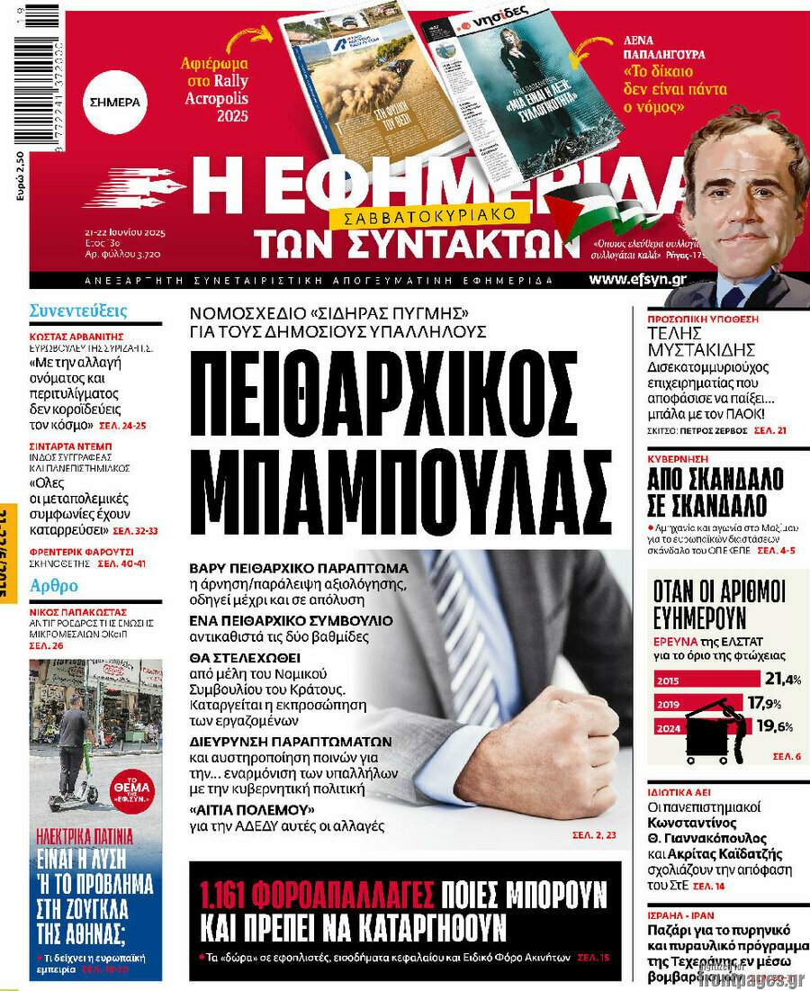 Η εφημερίδα των συντακτών