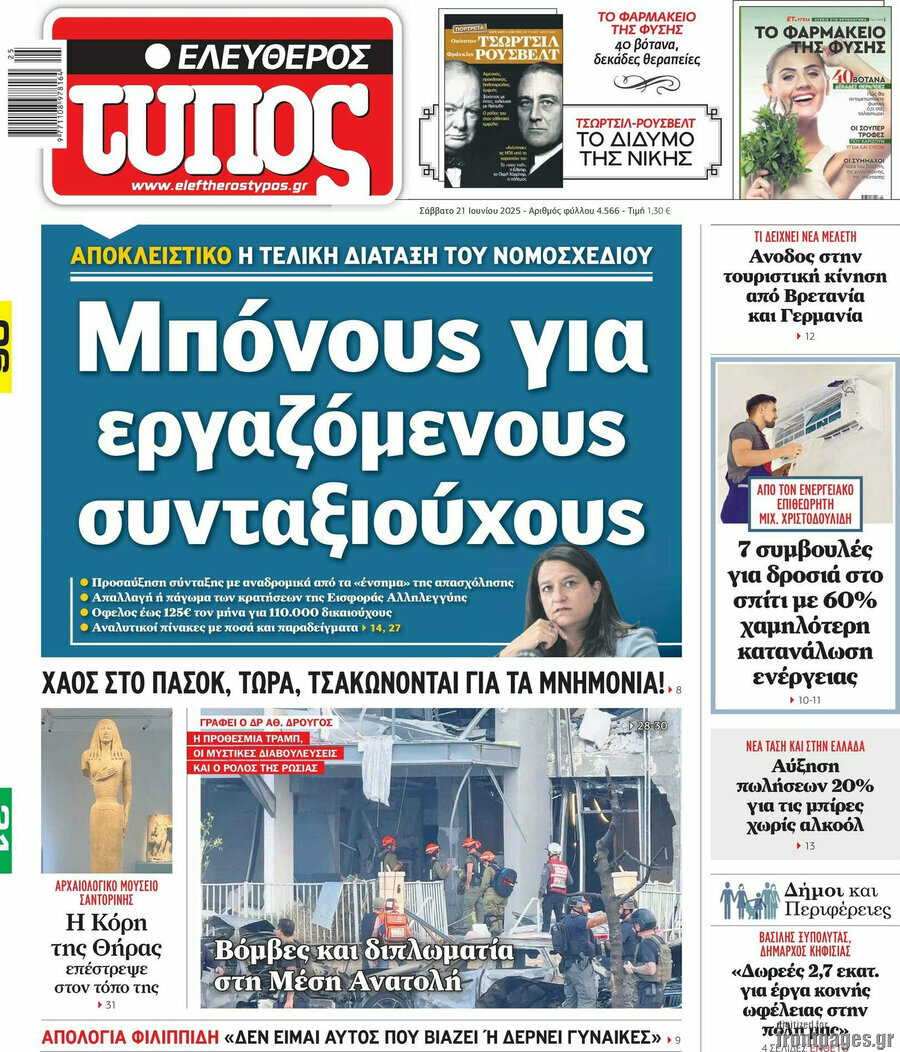 Ελεύθερος Τύπος