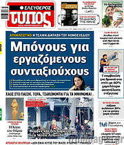 /Ελεύθερος Τύπος