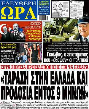 Πρωτοσέλιδο εφημερίδας Ελεύθερη ώρα - protoselida