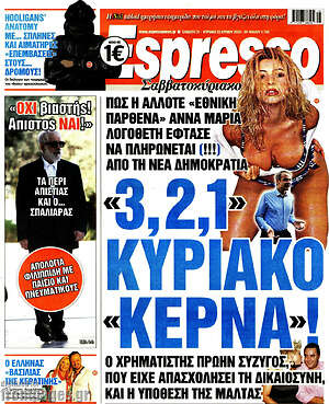 Πρωτοσέλιδο εφημερίδας Espresso - protoselida