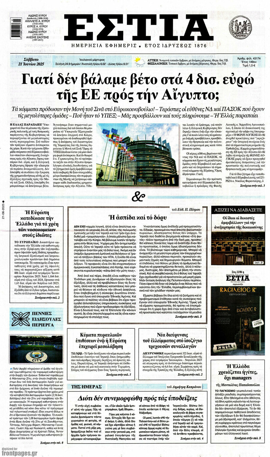 Εστία