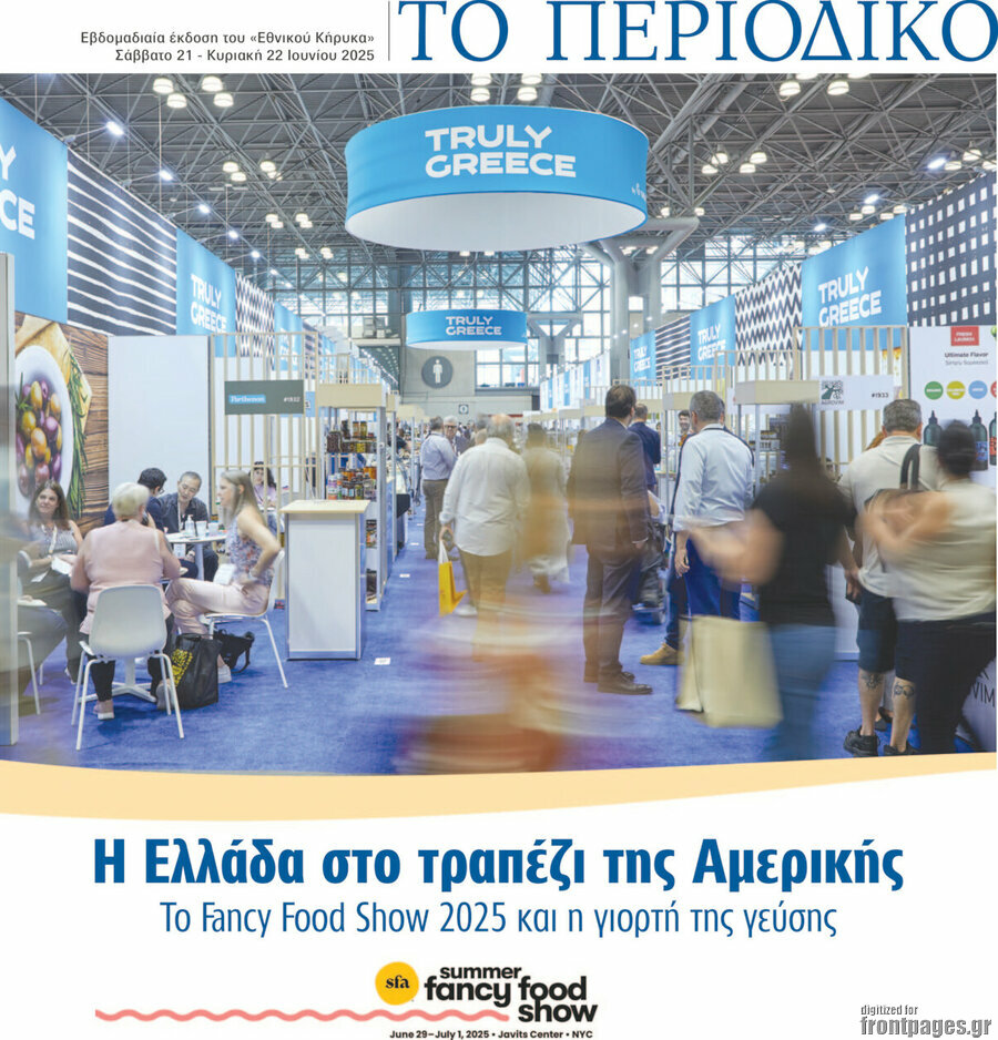Εθνικός Κήρυξ