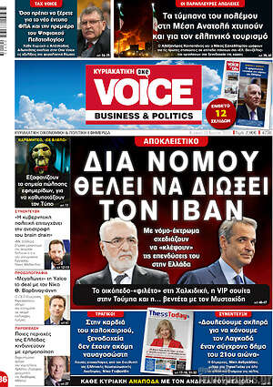 Πρωτοσέλιδο One Voice