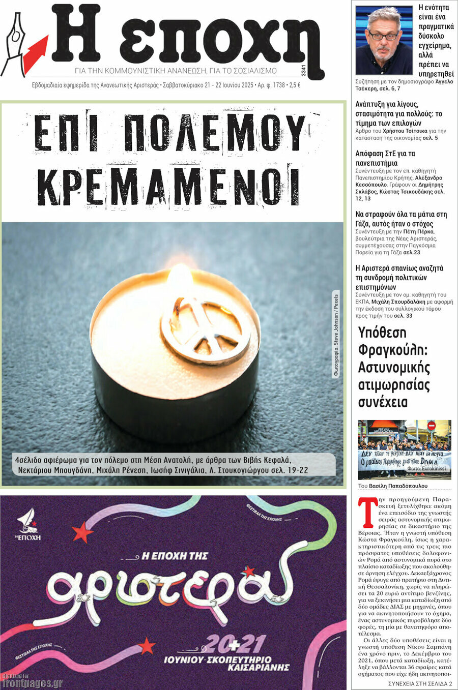 Η Εποχή