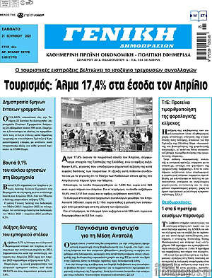 Πρωτοσέλιδο Γενική Δημοπρασιών