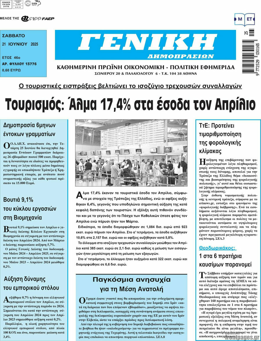 Γενική Δημοπρασιών
