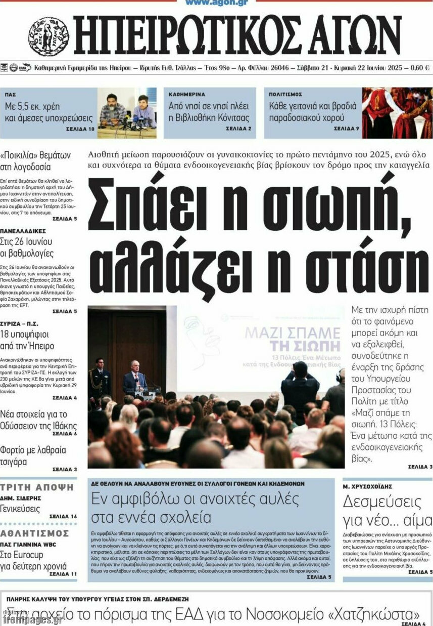 Ηπειρωτικός Αγών