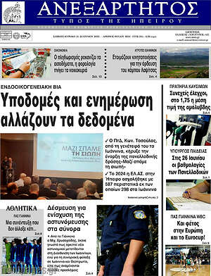 Πρωτοσέλιδο Ανεξάρτητος