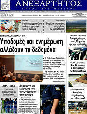 /Ανεξάρτητος
