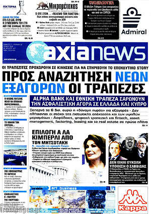 Πρωτοσέλιδο Η Αξία