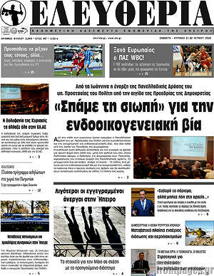 Πρωτοσέλιδο Ελευθερία