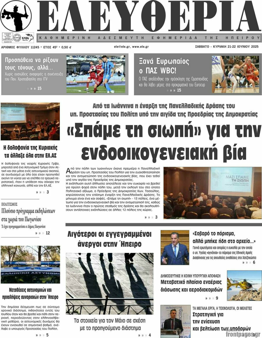 Ελευθερία